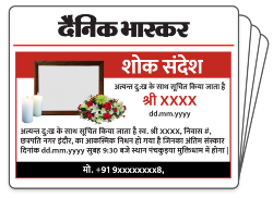 Dainik Bhaskar Classified Ad Booking